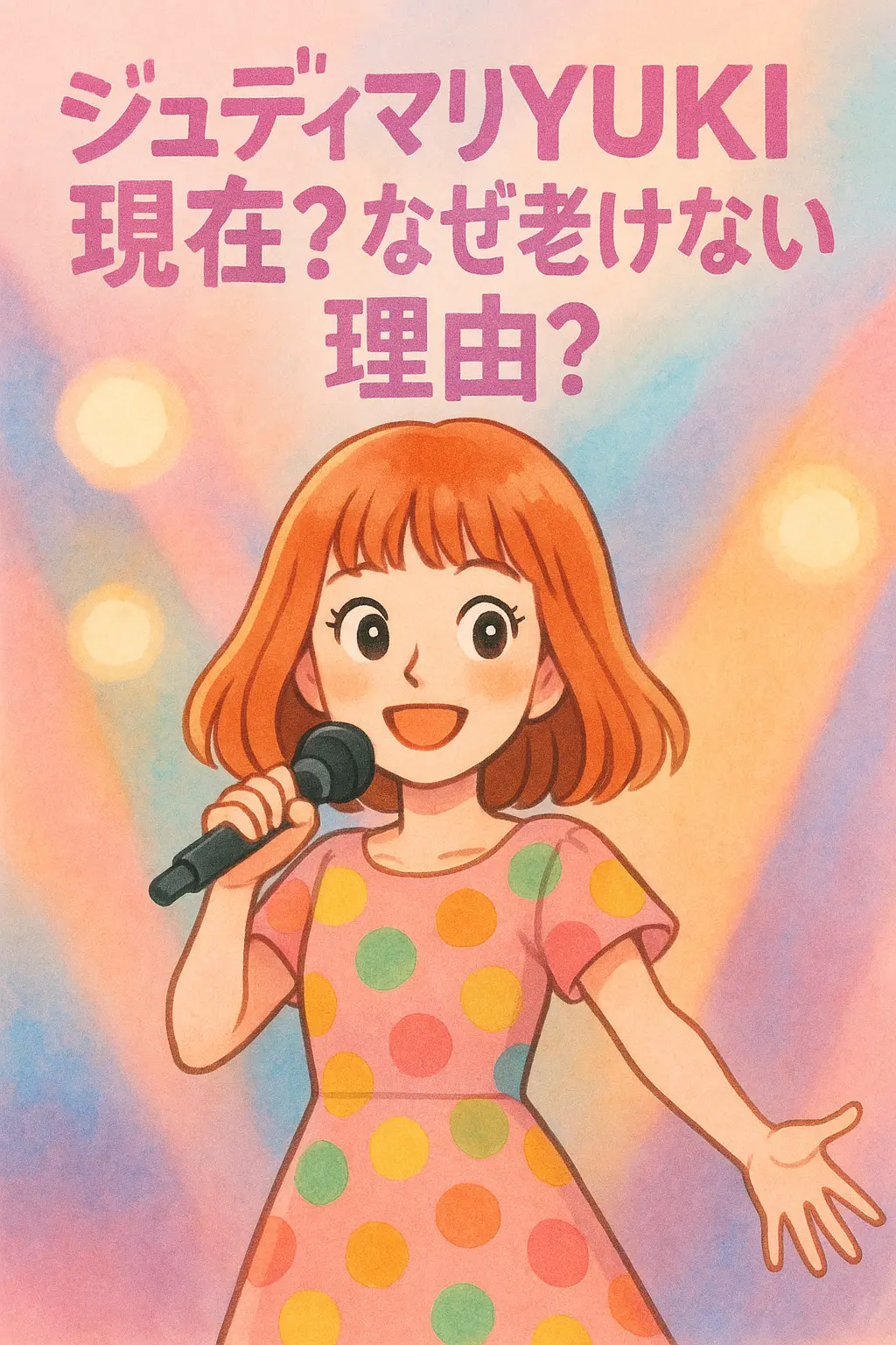ジュディマリyuki現在？なぜ老けない理由？50歳52歳？かわいい？可愛くない？