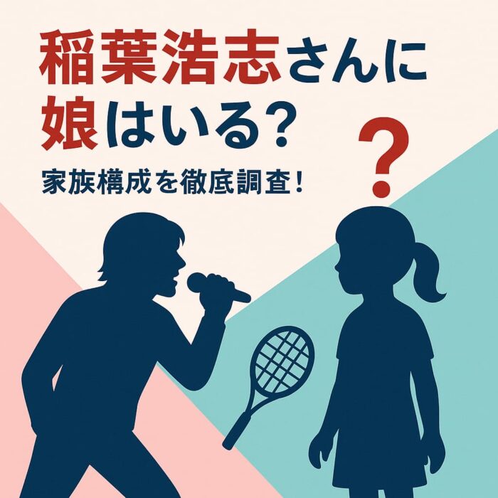 稲葉浩志さんに娘いる?学校は?