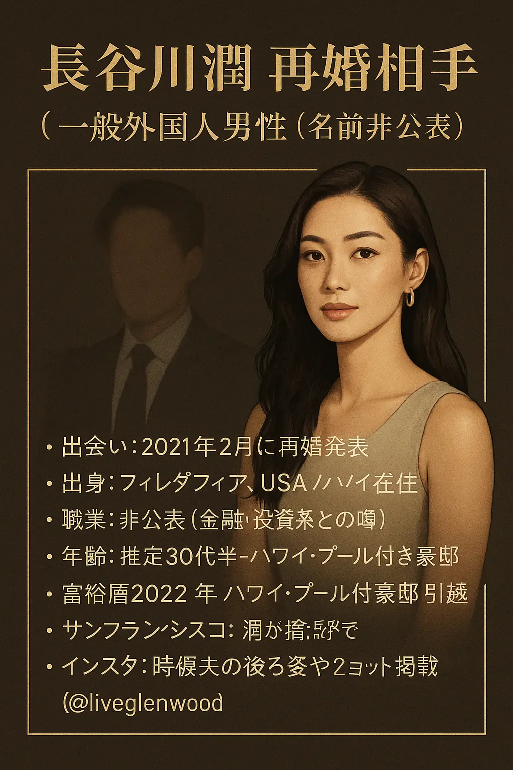長谷川潤の再婚相手誰？金持ちでサンフランシスコや職業や年齢？インスタ