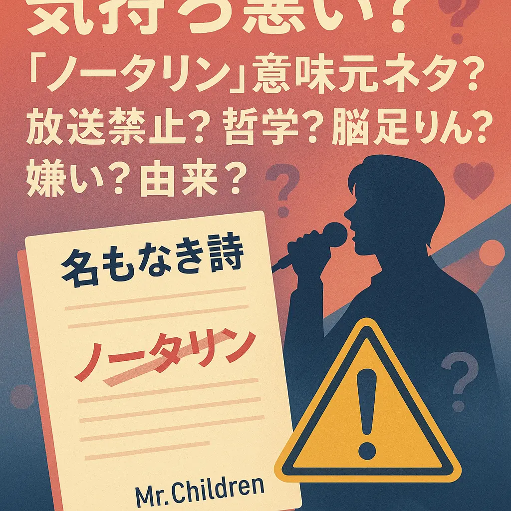 名もなき詩が気持ち悪い？「ノータリン」意味元ネタ？放送禁止？哲学？脳足りん？嫌い？由来？
