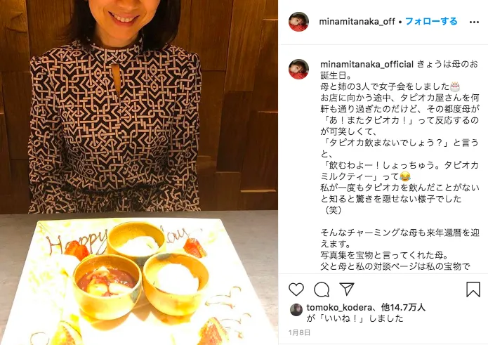 ご両親の離婚と田中みな実さんの想い
