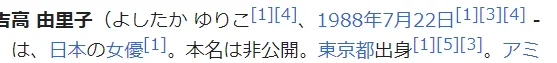 本名に関する公式発表