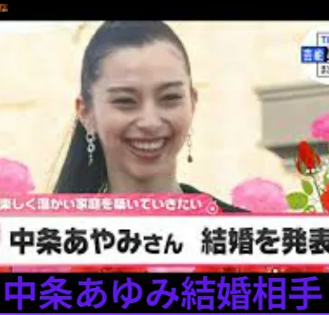 中条あやみの旦那は市原創吾の馴れ初め結婚へや岩手県花巻やを調査