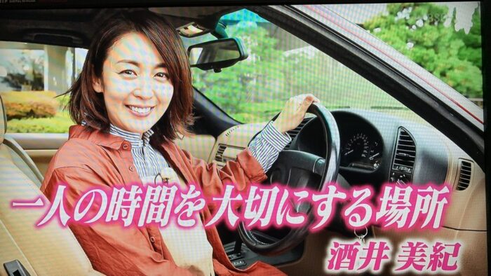 酒井美紀の愛車や自宅や実家や父親を調査