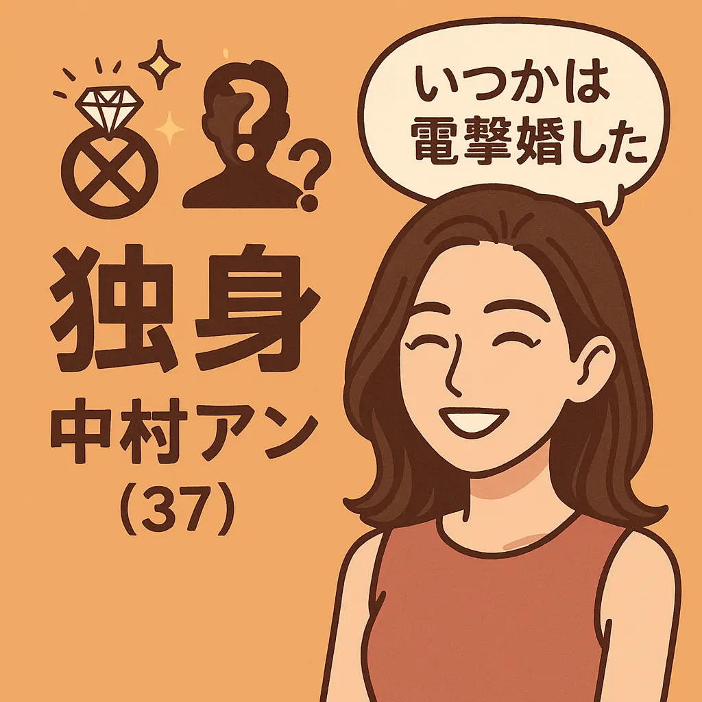 中村アンの夫や結婚子供や娘はいます？独身ですか？電撃結婚？を調査