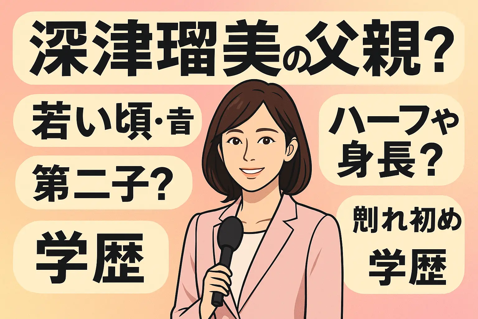 深津瑠美の父親？若い頃・昔？両親ハーフや身長？第二子？馴れ初め？学歴