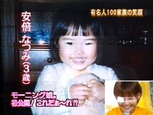 安倍なつみ子供と山崎育三郎の小学校や幼稚園?出産年齢を調査