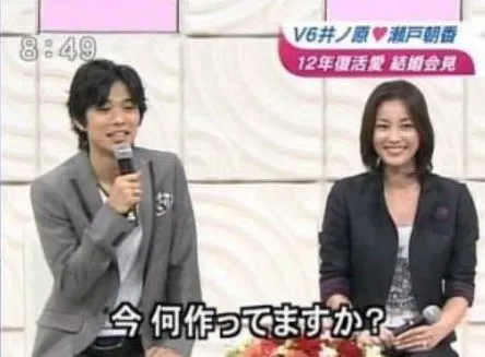 井ノ原快彦と瀬戸朝香の結婚式?会見と道のりと祝福のセレモニー?結婚何歳