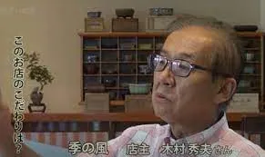 木村秀夫の職業は?
