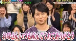 櫻井翔のいとこについて