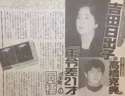 吉田日出子との長期交際が前妻説の原因